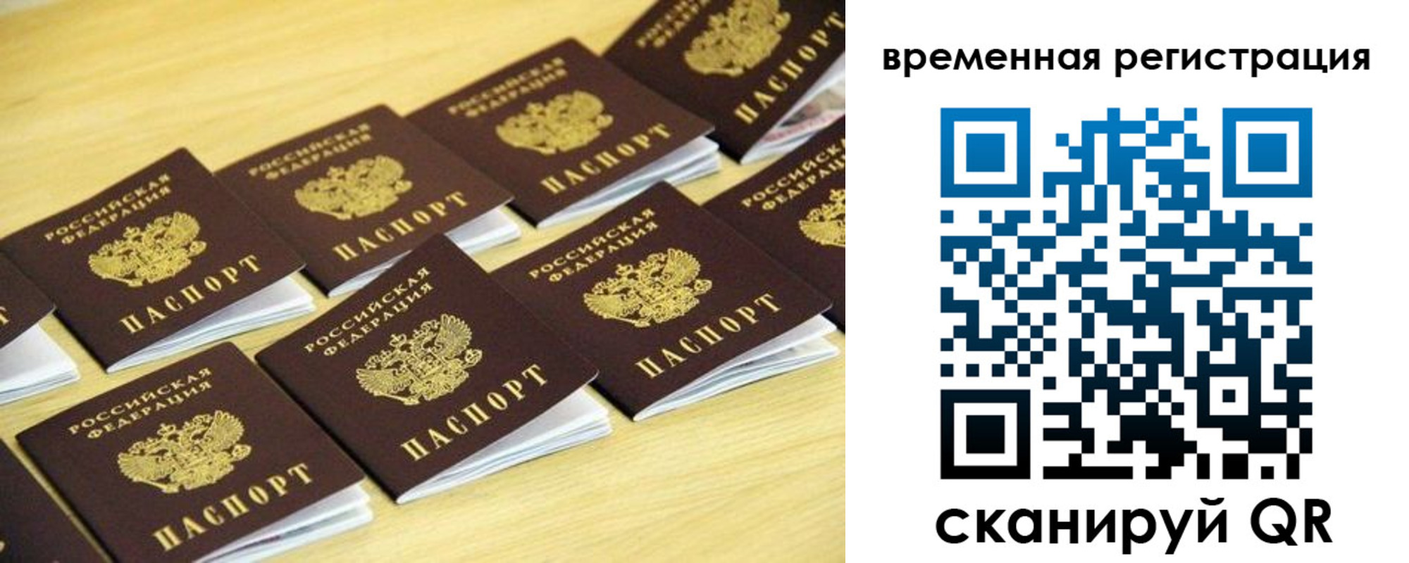 временная прописка в Мелеузе