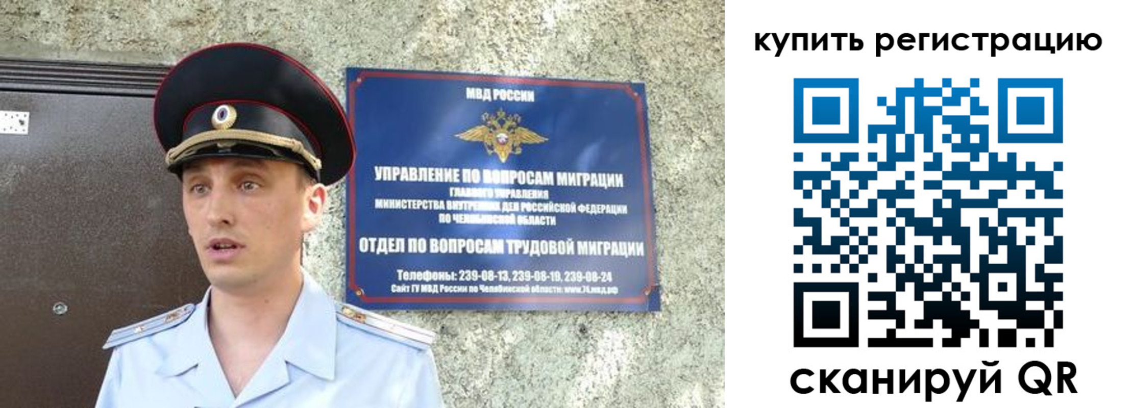миграционный учет в Мелеузе
