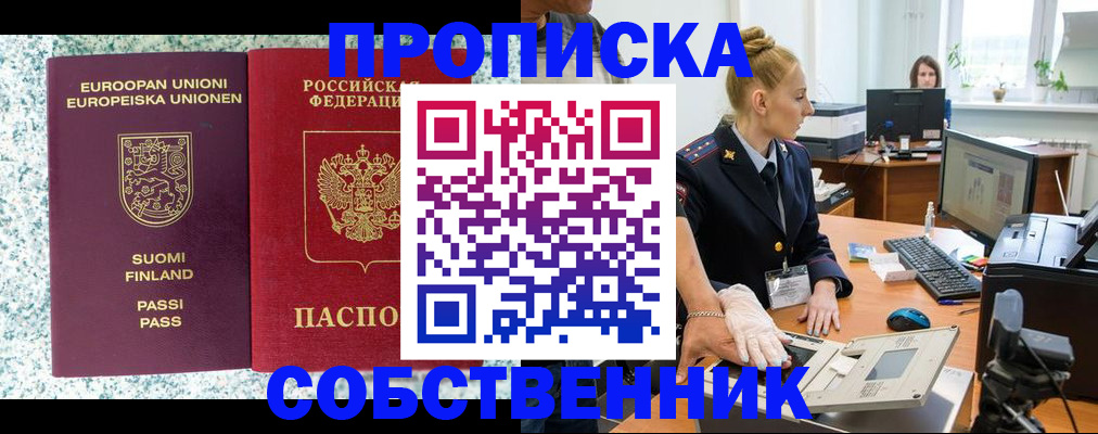 прописка 2025 в Мелеузе