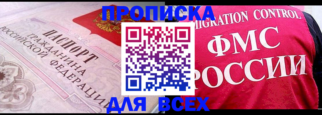 прописка для школы в Мелеузе