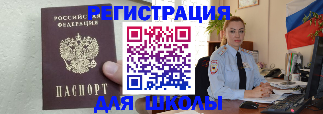прописка 2025 в Мелеузе