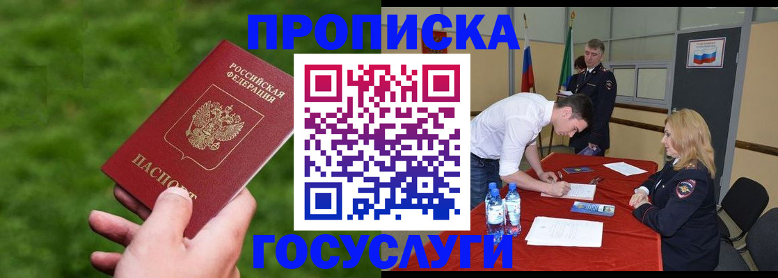 где прописаться в Мелеузе