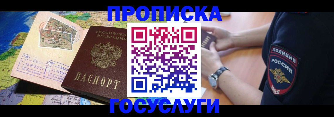 временная регистрация собственник в Мелеузе