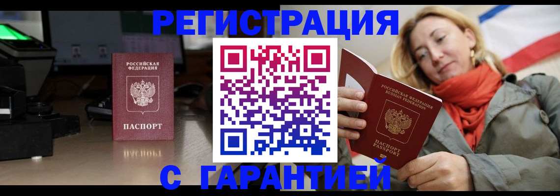 где прописаться в Мелеузе