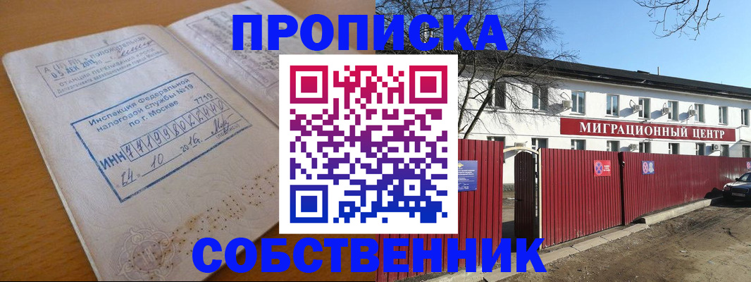 прописка иностранных граждан в Мелеузе