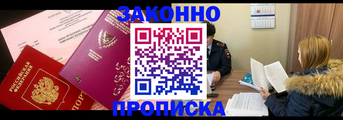 прописка поиск в Мелеузе
